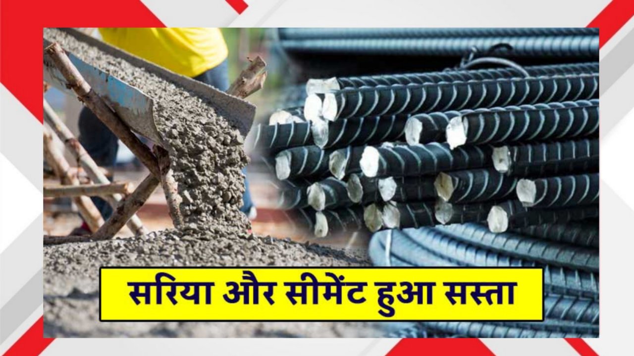 sariya cement rate