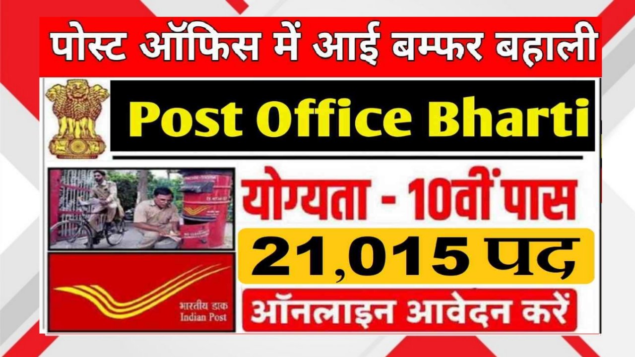 Post Office Bharti 2026