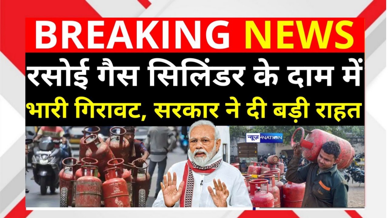 LPG Gas Cylinder Price Drop 2026