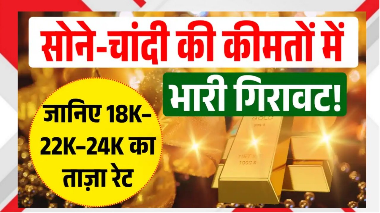 Shock Drop! Gold-Silver Price Crash Today