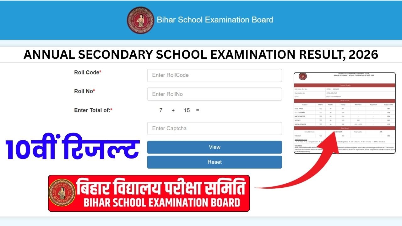 Bihar Board 10th Result 2026