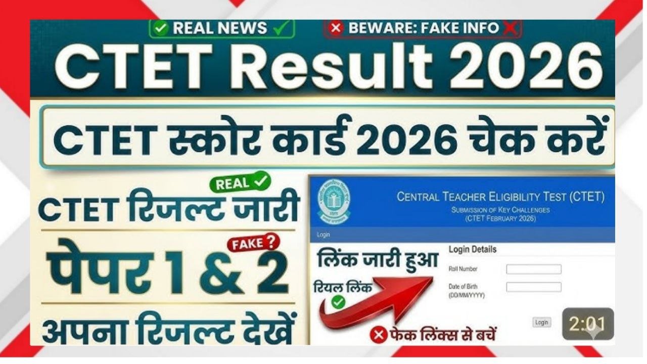 CTET February Exam Result 2026