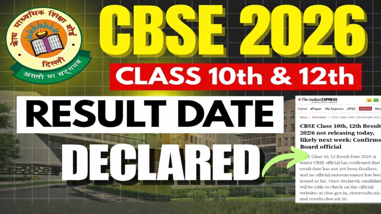 CBSE 12th Result Date 2026 – CBSE 12th रिजल्ट का इंतजार हुआ खत्म, इस दिन घोषित होगा रिजल्ट
