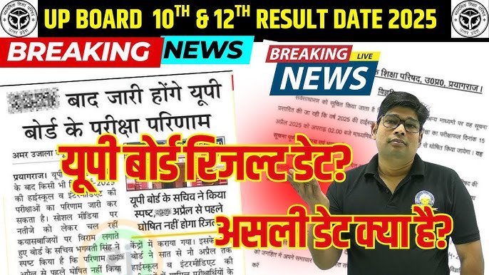 UP Board 10th Result Date 2026 — इस दिन जारी होगा रिजल्ट, सेकंडों में चेक करें अपना स्कोरकार्ड